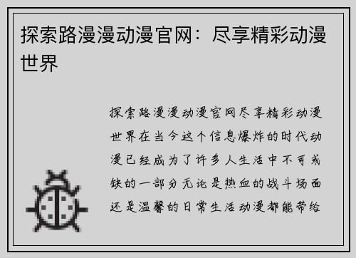 探索路漫漫动漫官网：尽享精彩动漫世界